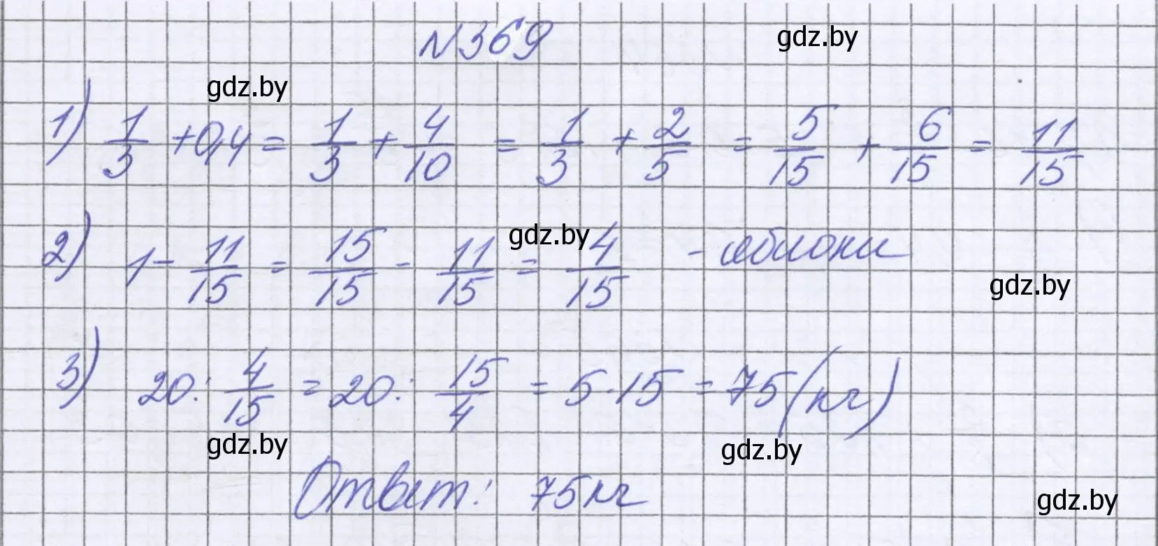 Решение номер 369 (страница 72) гдз по математике 6 класс Герасимов, Пирютко, учебник