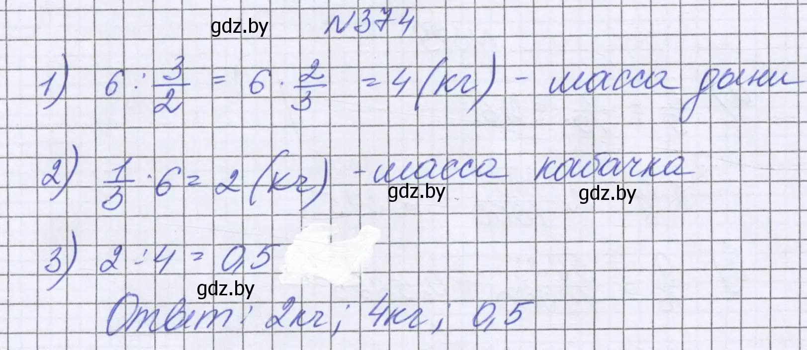 Решение номер 374 (страница 73) гдз по математике 6 класс Герасимов, Пирютко, учебник