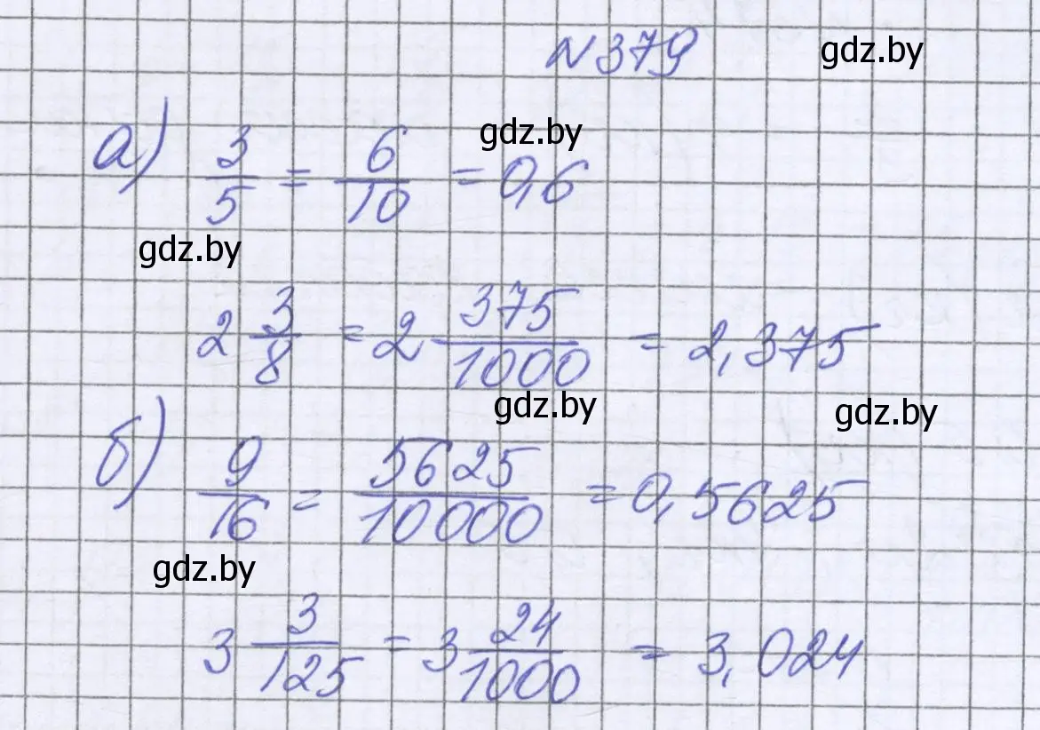 Решение номер 379 (страница 74) гдз по математике 6 класс Герасимов, Пирютко, учебник