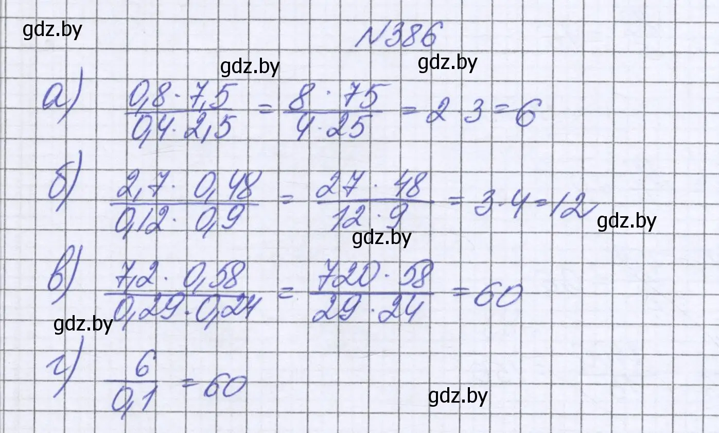 Решение номер 386 (страница 78) гдз по математике 6 класс Герасимов, Пирютко, учебник