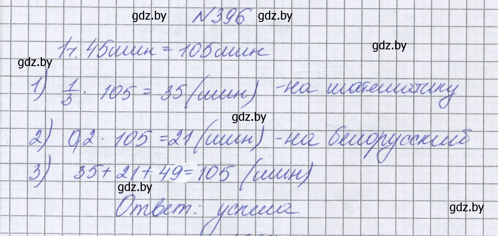 Решение номер 396 (страница 79) гдз по математике 6 класс Герасимов, Пирютко, учебник