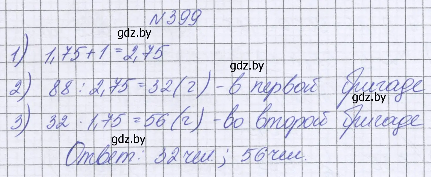 Решение номер 399 (страница 80) гдз по математике 6 класс Герасимов, Пирютко, учебник