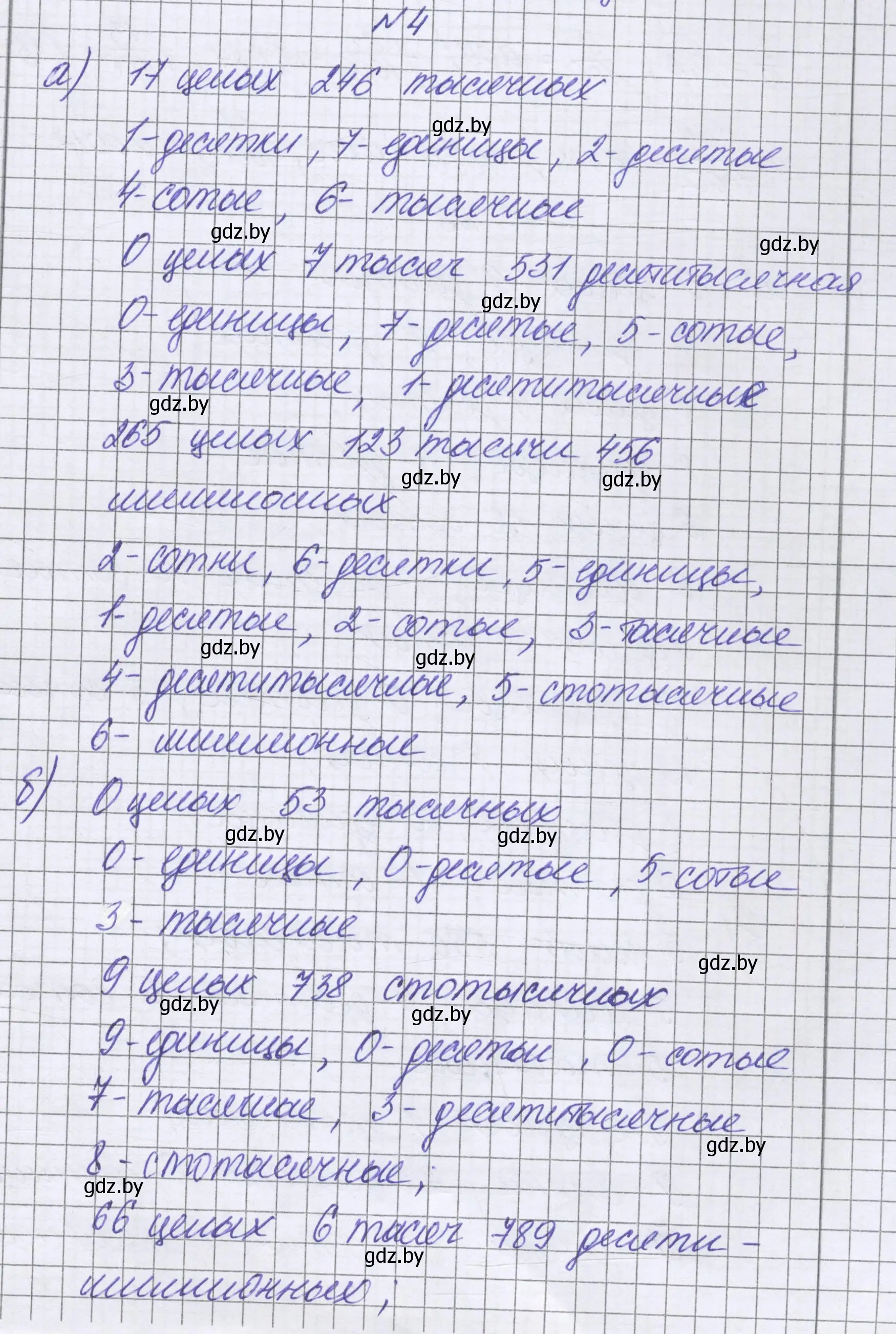 Решение номер 4 (страница 8) гдз по математике 6 класс Герасимов, Пирютко, учебник