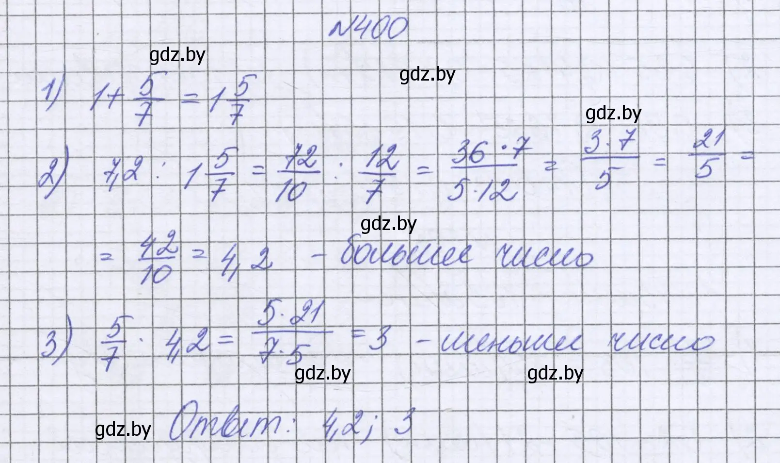 Решение номер 400 (страница 80) гдз по математике 6 класс Герасимов, Пирютко, учебник