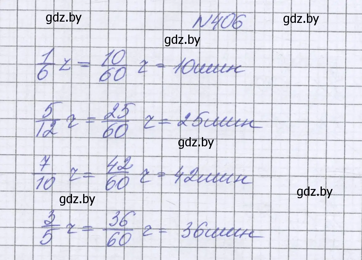 Решение номер 406 (страница 80) гдз по математике 6 класс Герасимов, Пирютко, учебник