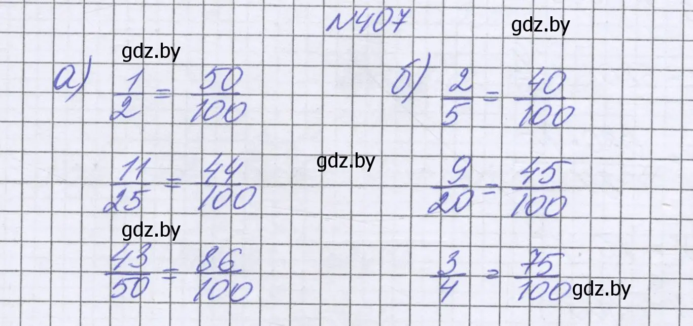 Решение номер 407 (страница 80) гдз по математике 6 класс Герасимов, Пирютко, учебник