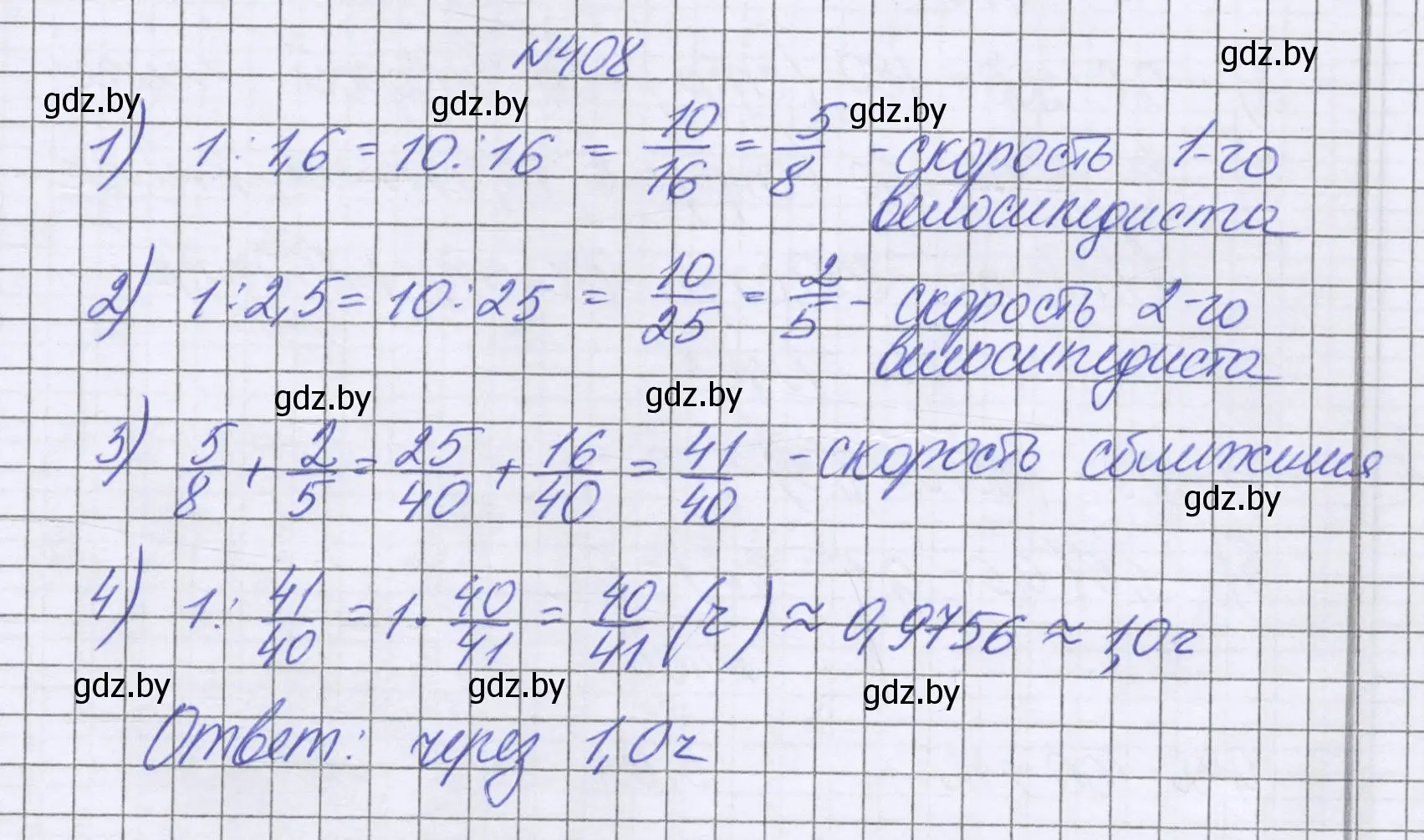 Решение номер 408 (страница 81) гдз по математике 6 класс Герасимов, Пирютко, учебник