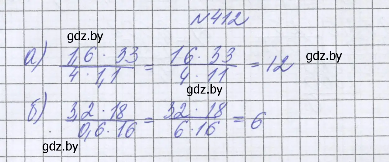 Решение номер 412 (страница 81) гдз по математике 6 класс Герасимов, Пирютко, учебник