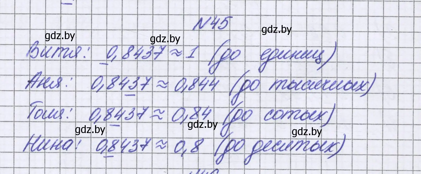 Решение номер 45 (страница 16) гдз по математике 6 класс Герасимов, Пирютко, учебник