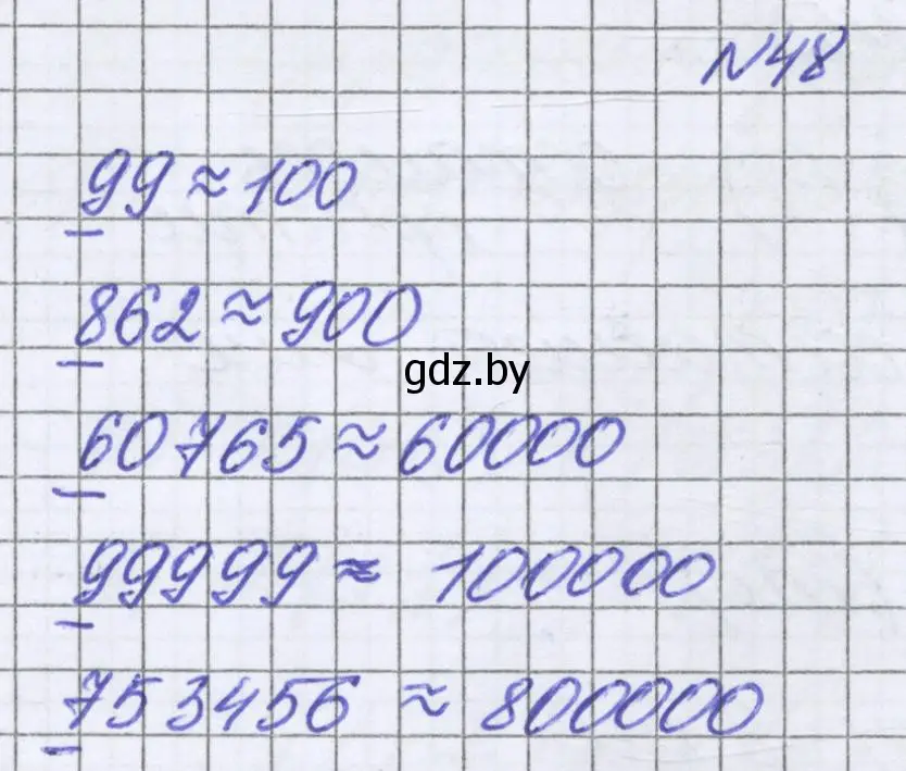 Решение номер 48 (страница 16) гдз по математике 6 класс Герасимов, Пирютко, учебник