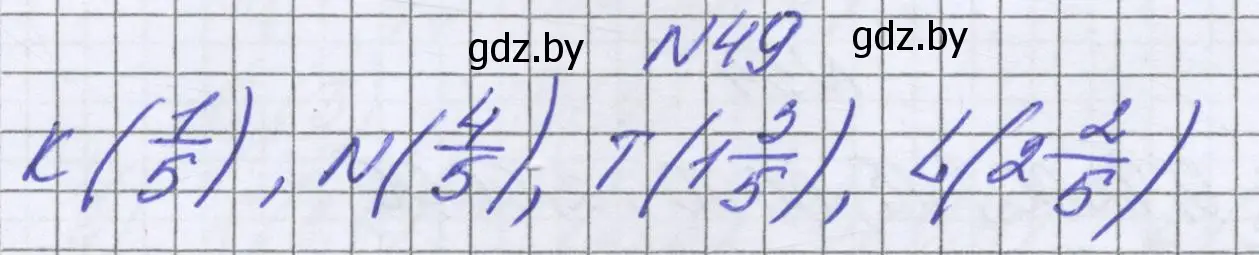 Решение номер 49 (страница 16) гдз по математике 6 класс Герасимов, Пирютко, учебник