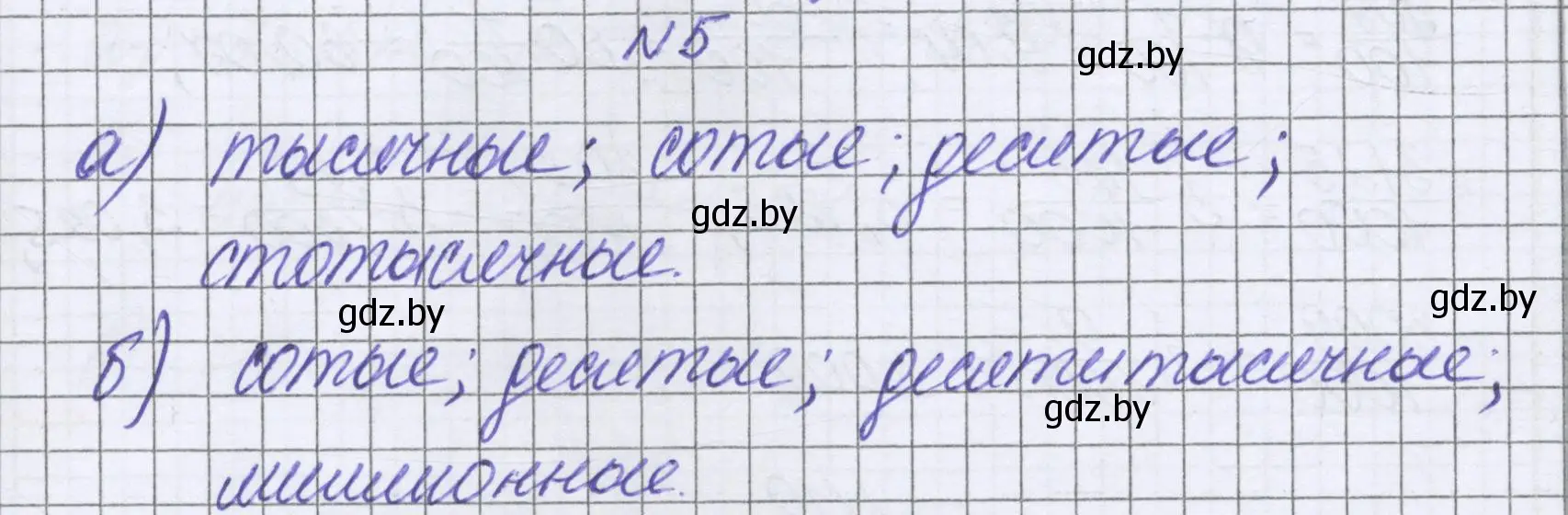 Решение номер 5 (страница 8) гдз по математике 6 класс Герасимов, Пирютко, учебник