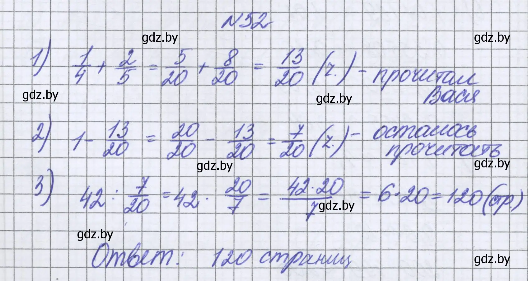 Решение номер 52 (страница 17) гдз по математике 6 класс Герасимов, Пирютко, учебник