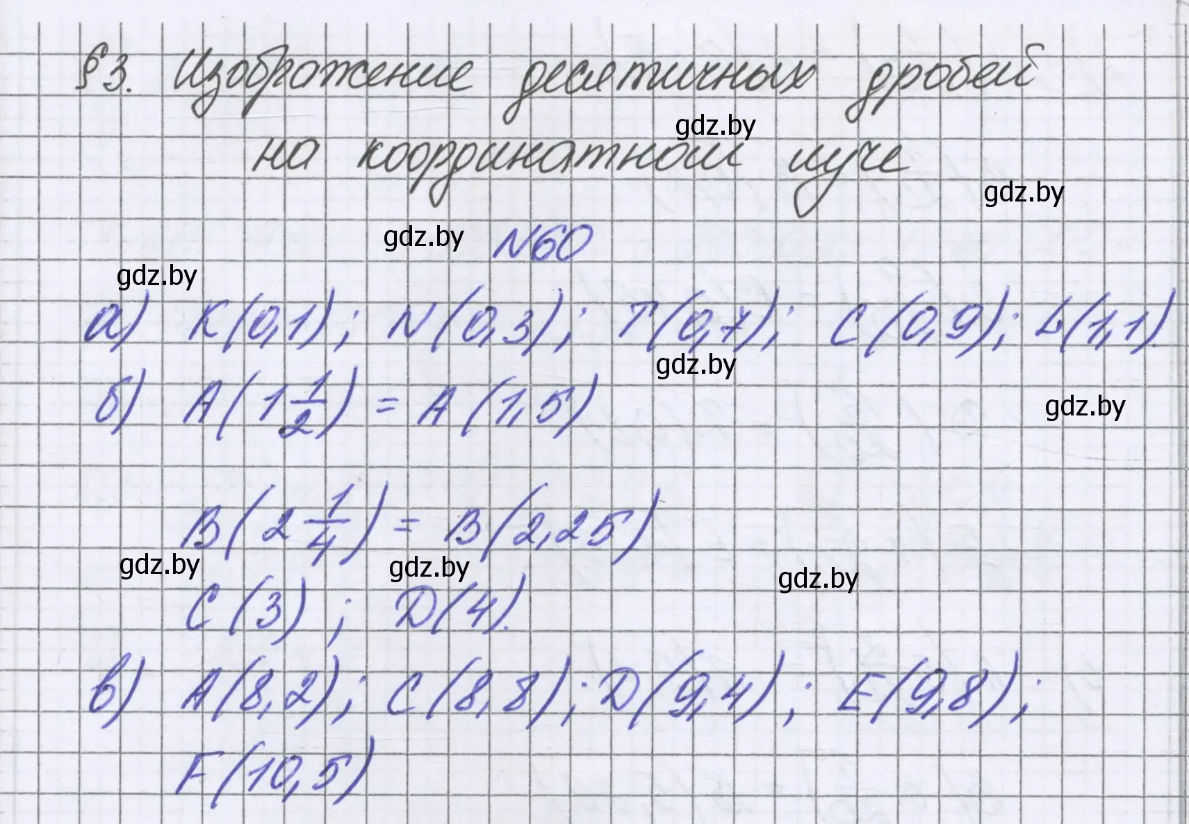 Решение номер 60 (страница 20) гдз по математике 6 класс Герасимов, Пирютко, учебник