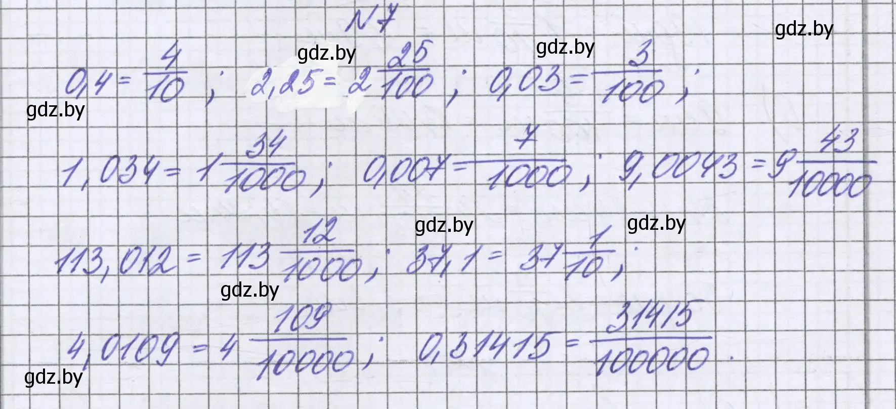 Решение номер 7 (страница 8) гдз по математике 6 класс Герасимов, Пирютко, учебник