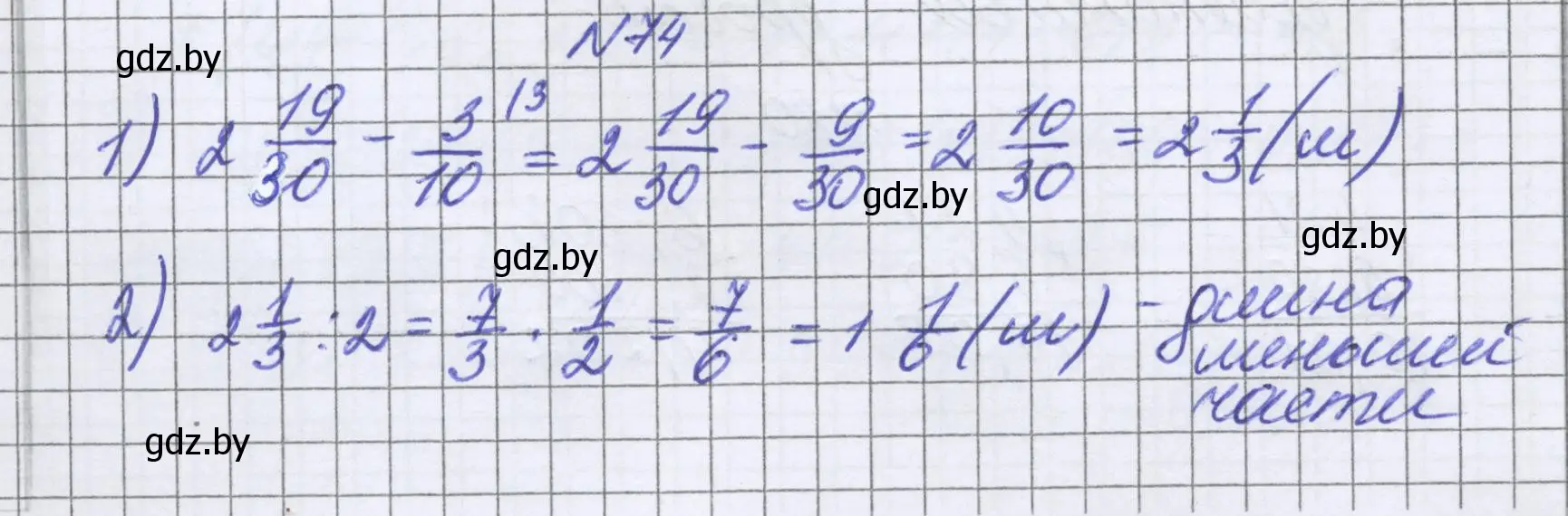 Решение номер 74 (страница 22) гдз по математике 6 класс Герасимов, Пирютко, учебник