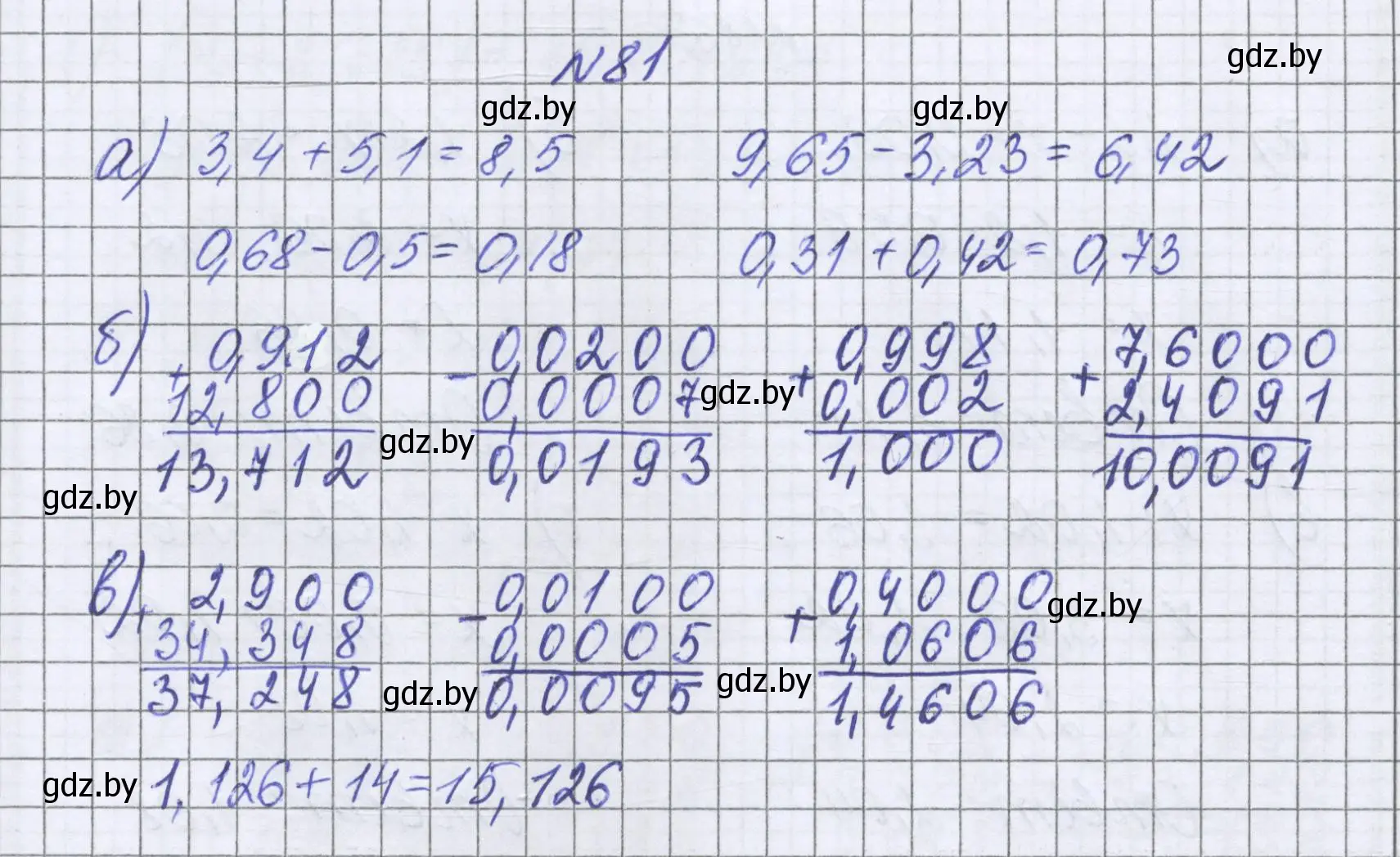 Решение номер 81 (страница 26) гдз по математике 6 класс Герасимов, Пирютко, учебник