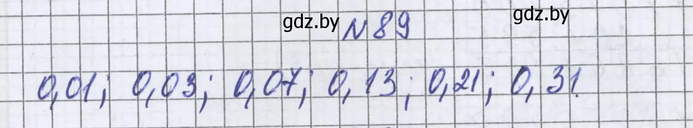 Решение номер 89 (страница 27) гдз по математике 6 класс Герасимов, Пирютко, учебник