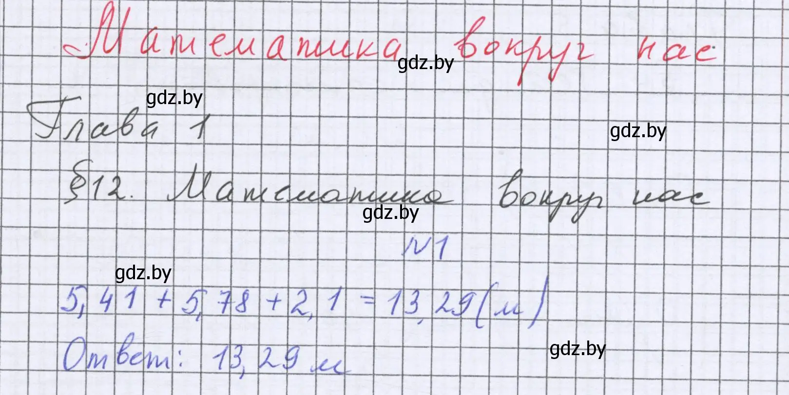 Решение номер 1 (страница 85) гдз по математике 6 класс Герасимов, Пирютко, учебник