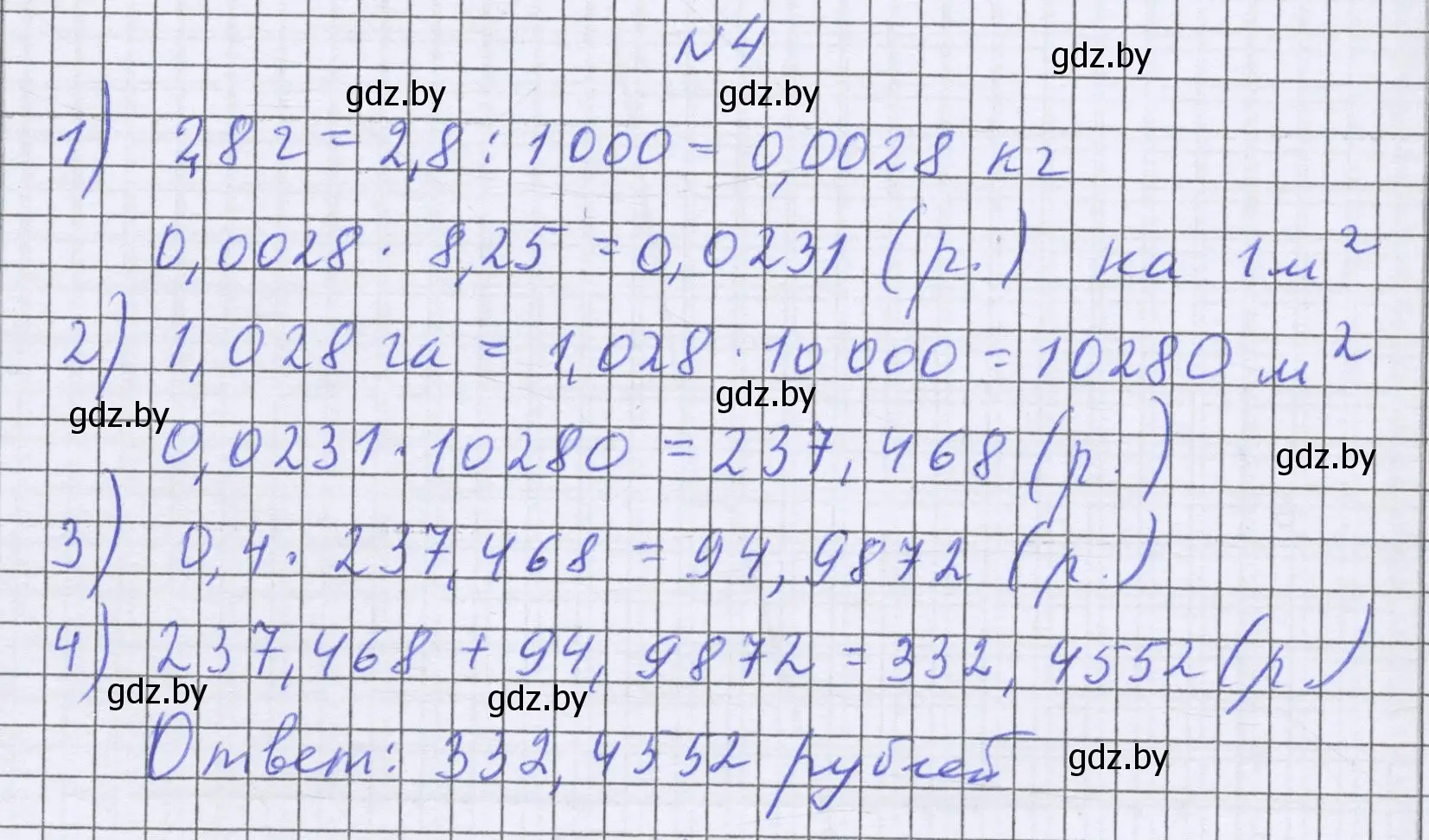 Решение номер 4 (страница 85) гдз по математике 6 класс Герасимов, Пирютко, учебник