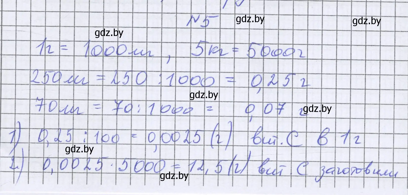 Решение номер 5 (страница 85) гдз по математике 6 класс Герасимов, Пирютко, учебник