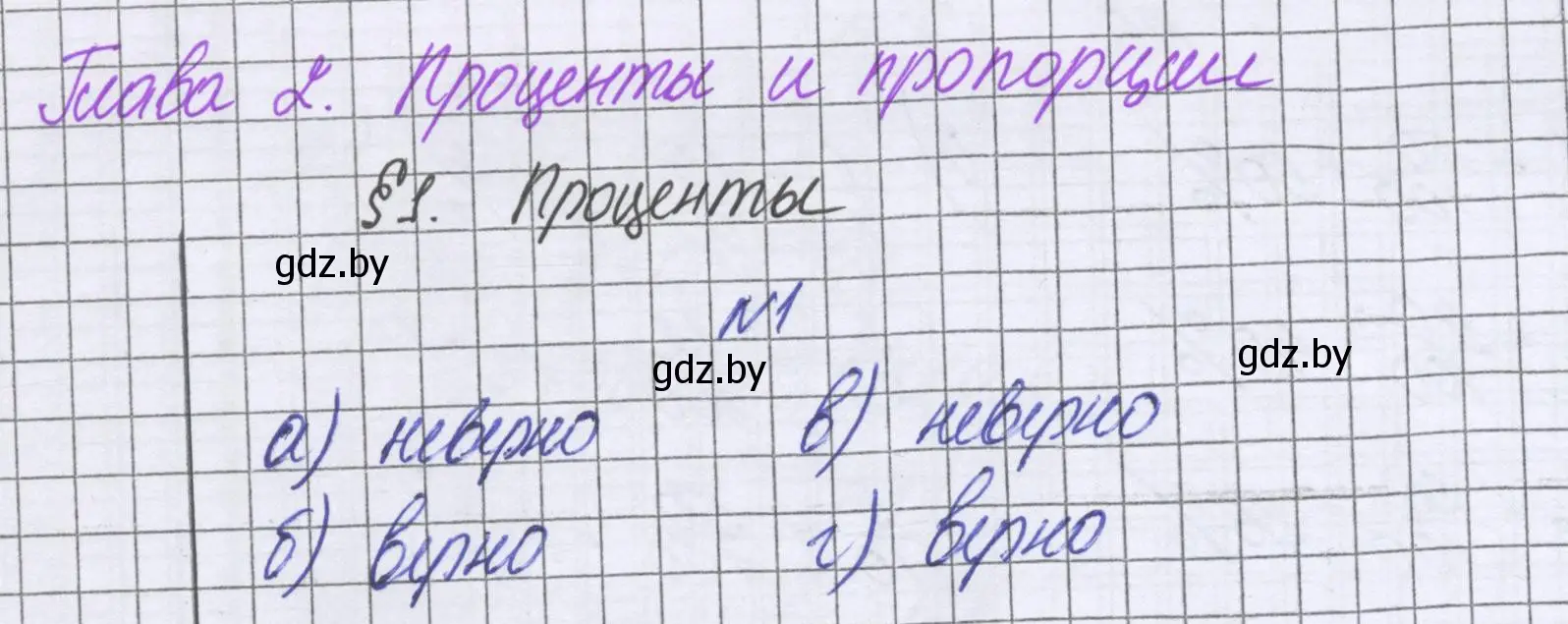 Решение номер 1 (страница 88) гдз по математике 6 класс Герасимов, Пирютко, учебник