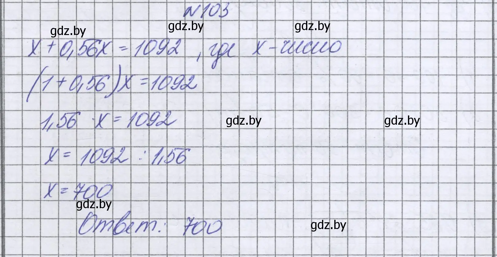 Решение номер 103 (страница 105) гдз по математике 6 класс Герасимов, Пирютко, учебник