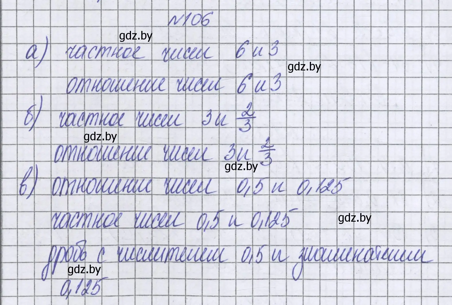 Решение номер 106 (страница 108) гдз по математике 6 класс Герасимов, Пирютко, учебник