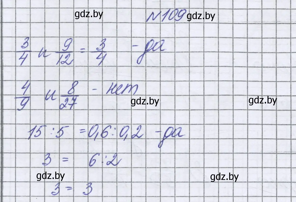 Решение номер 109 (страница 109) гдз по математике 6 класс Герасимов, Пирютко, учебник