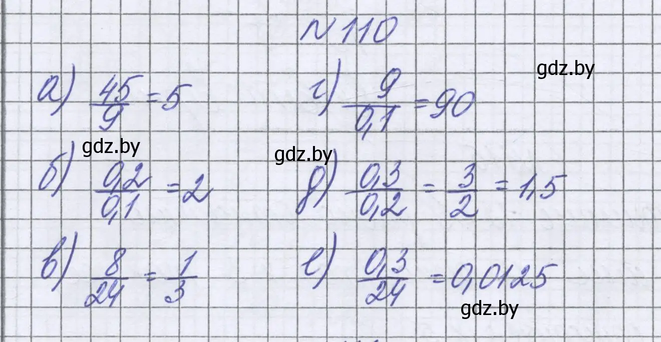 Решение номер 110 (страница 109) гдз по математике 6 класс Герасимов, Пирютко, учебник