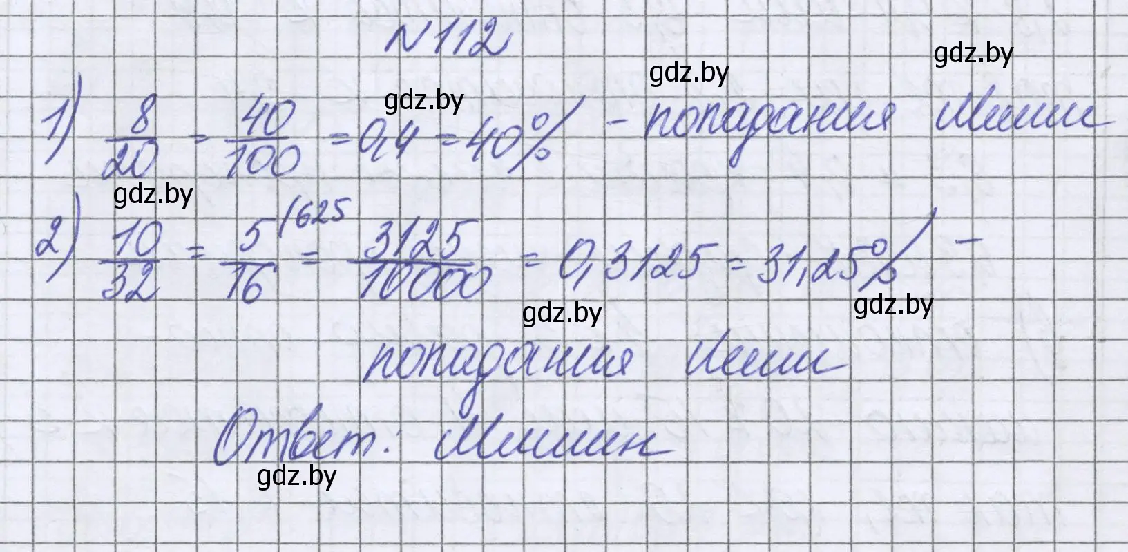 Решение номер 112 (страница 109) гдз по математике 6 класс Герасимов, Пирютко, учебник