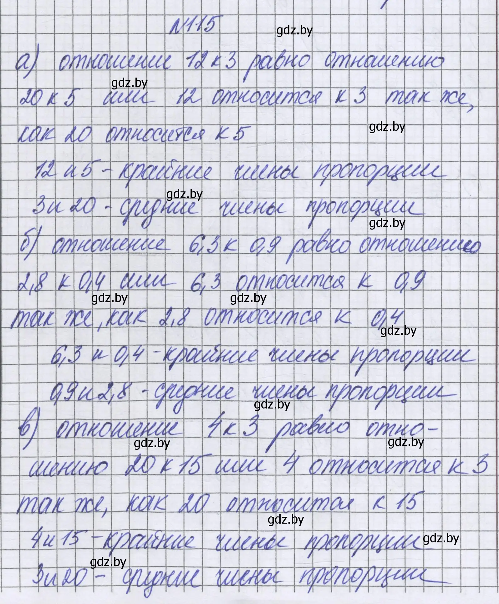 Решение номер 115 (страница 109) гдз по математике 6 класс Герасимов, Пирютко, учебник