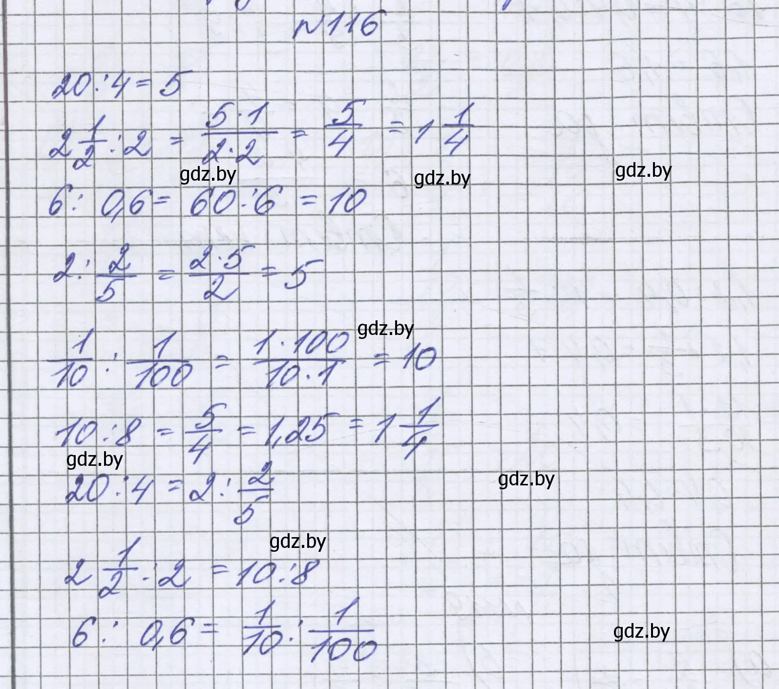 Решение номер 116 (страница 110) гдз по математике 6 класс Герасимов, Пирютко, учебник