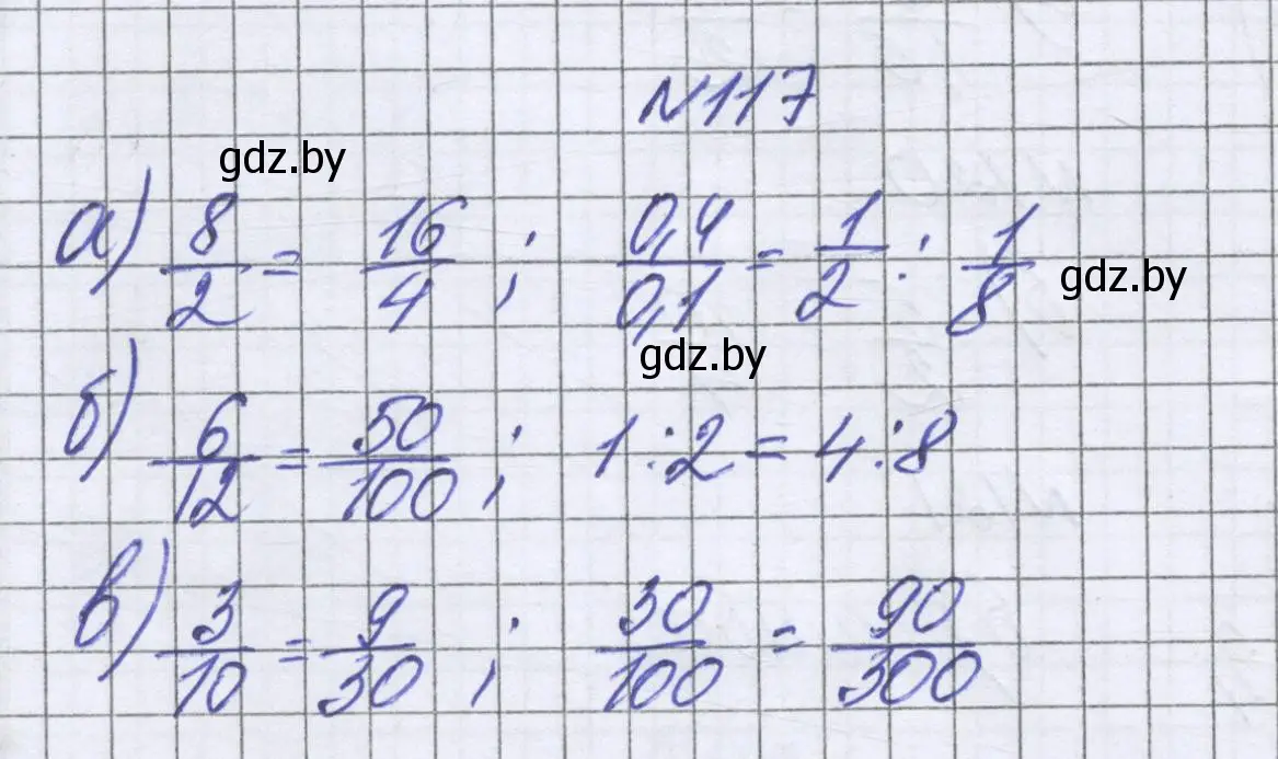 Решение номер 117 (страница 110) гдз по математике 6 класс Герасимов, Пирютко, учебник