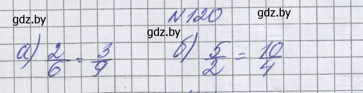 Решение номер 120 (страница 110) гдз по математике 6 класс Герасимов, Пирютко, учебник