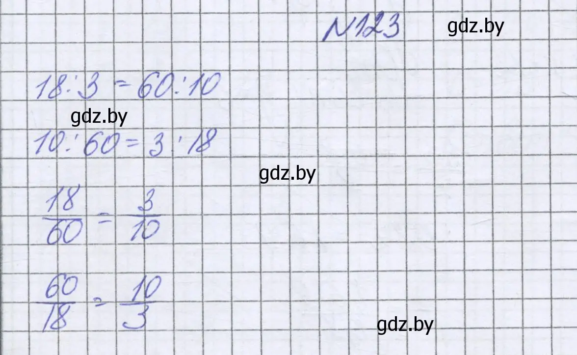 Решение номер 123 (страница 111) гдз по математике 6 класс Герасимов, Пирютко, учебник