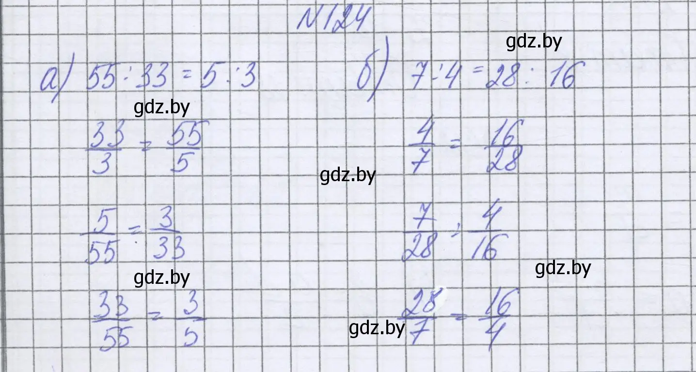 Решение номер 124 (страница 111) гдз по математике 6 класс Герасимов, Пирютко, учебник