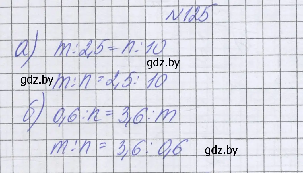 Решение номер 125 (страница 111) гдз по математике 6 класс Герасимов, Пирютко, учебник