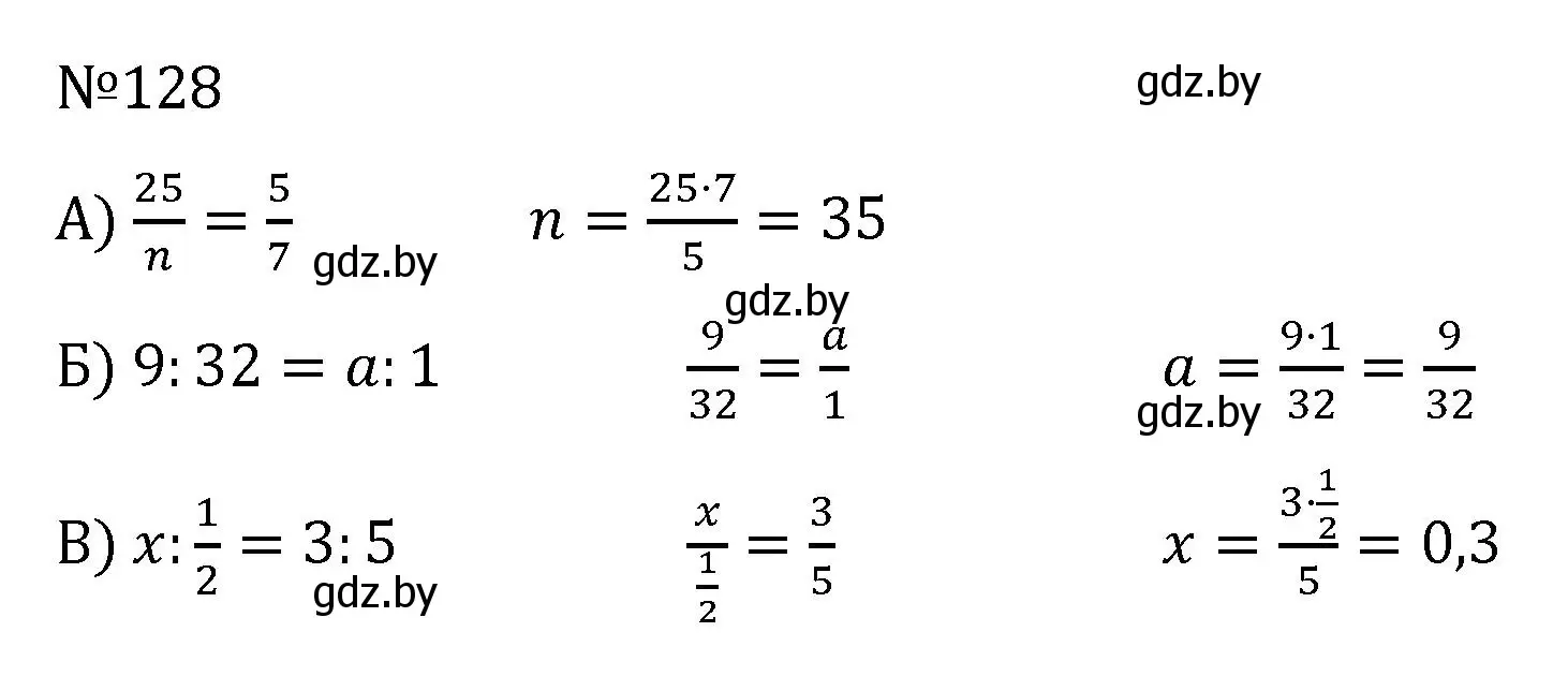 Решение номер 128 (страница 111) гдз по математике 6 класс Герасимов, Пирютко, учебник