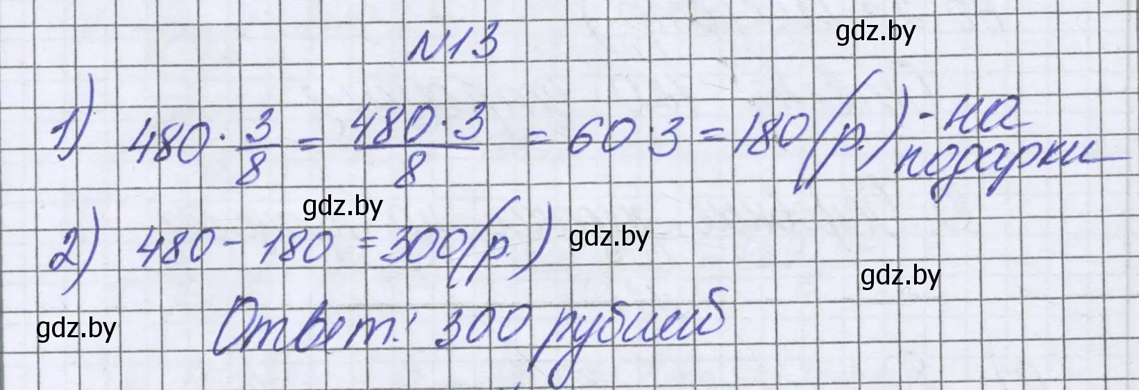 Решение номер 13 (страница 89) гдз по математике 6 класс Герасимов, Пирютко, учебник