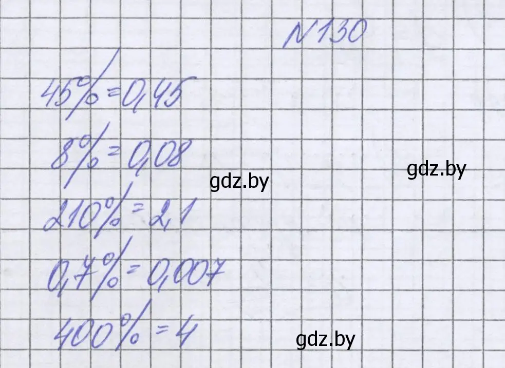 Решение номер 130 (страница 111) гдз по математике 6 класс Герасимов, Пирютко, учебник