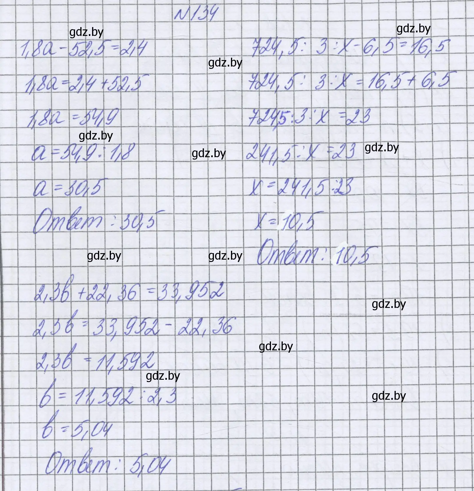 Решение номер 134 (страница 112) гдз по математике 6 класс Герасимов, Пирютко, учебник