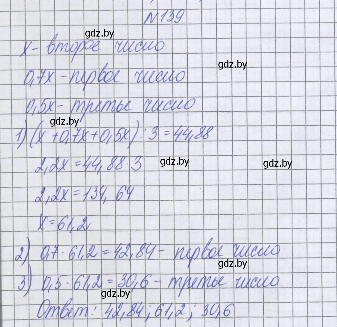 Решение номер 139 (страница 113) гдз по математике 6 класс Герасимов, Пирютко, учебник