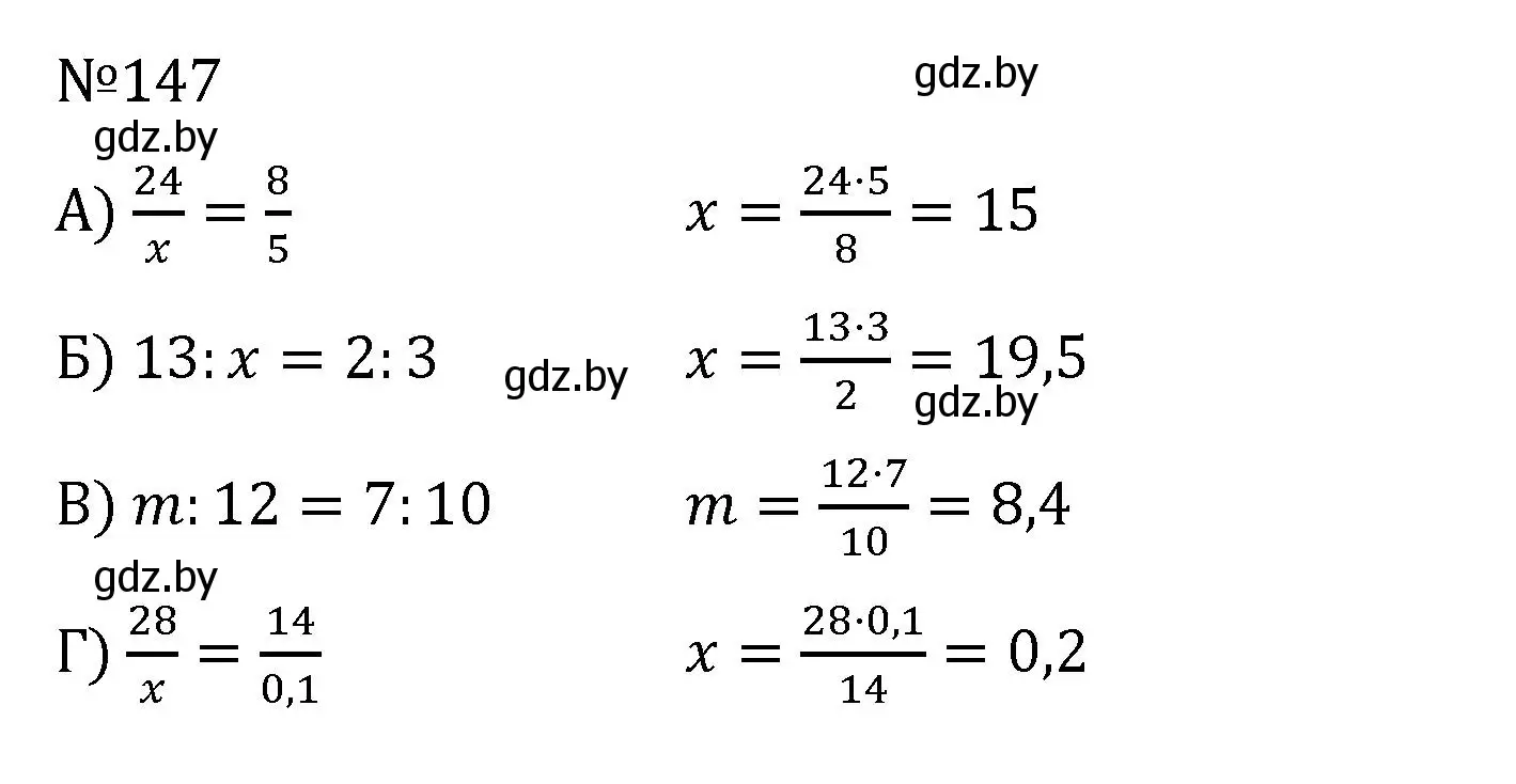 Решение номер 147 (страница 114) гдз по математике 6 класс Герасимов, Пирютко, учебник