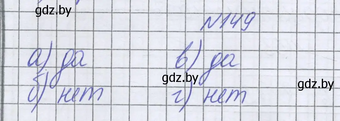 Решение номер 149 (страница 117) гдз по математике 6 класс Герасимов, Пирютко, учебник