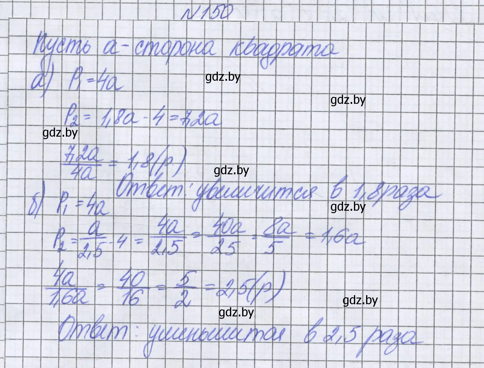 Решение номер 150 (страница 118) гдз по математике 6 класс Герасимов, Пирютко, учебник