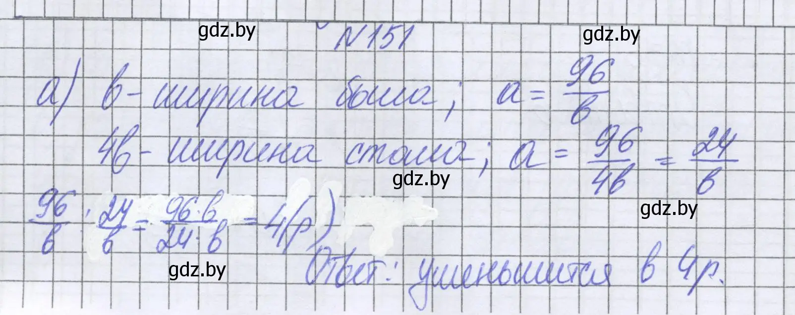 Решение номер 151 (страница 118) гдз по математике 6 класс Герасимов, Пирютко, учебник