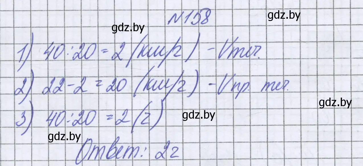 Решение номер 158 (страница 119) гдз по математике 6 класс Герасимов, Пирютко, учебник