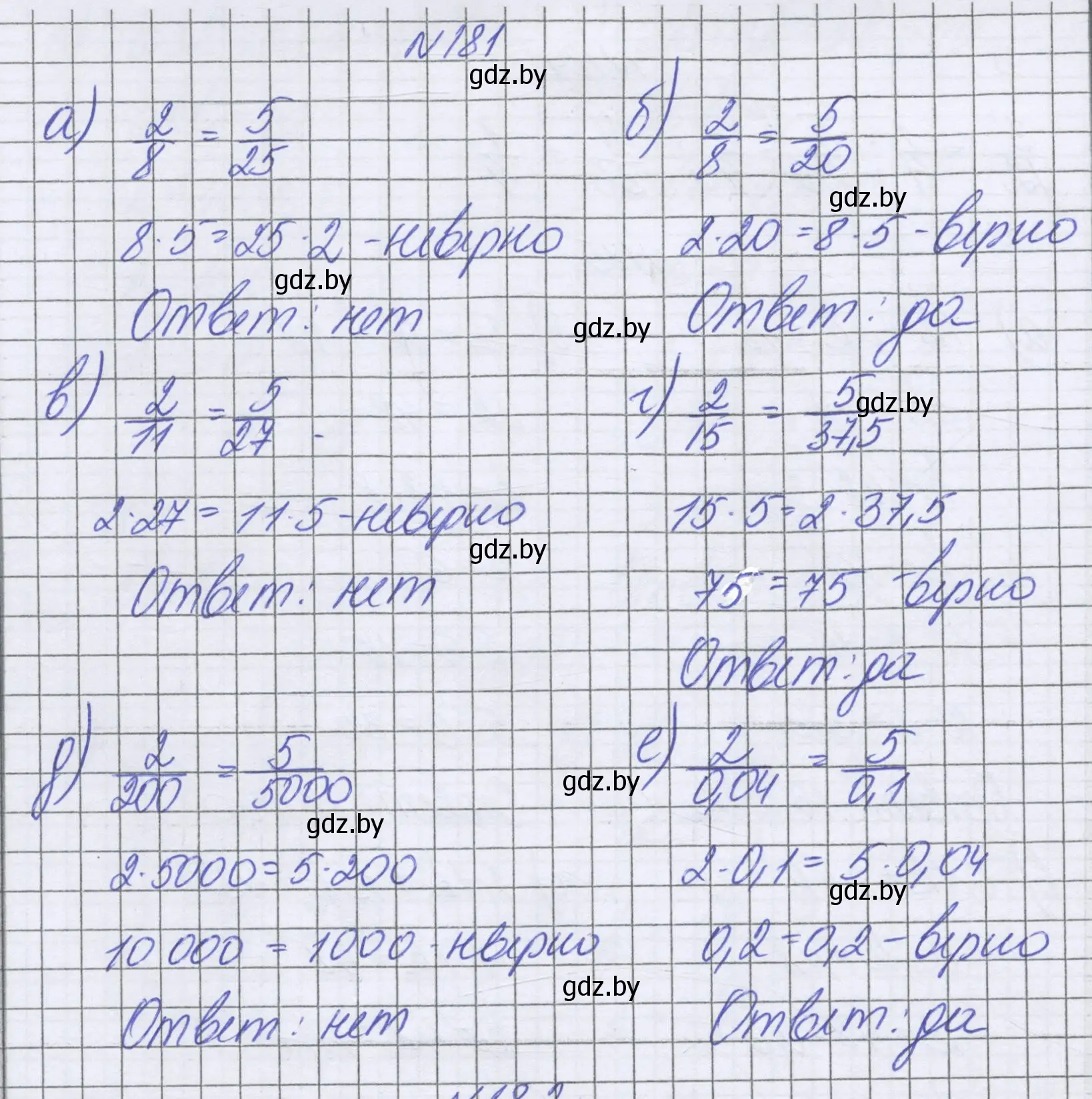 Решение номер 181 (страница 129) гдз по математике 6 класс Герасимов, Пирютко, учебник