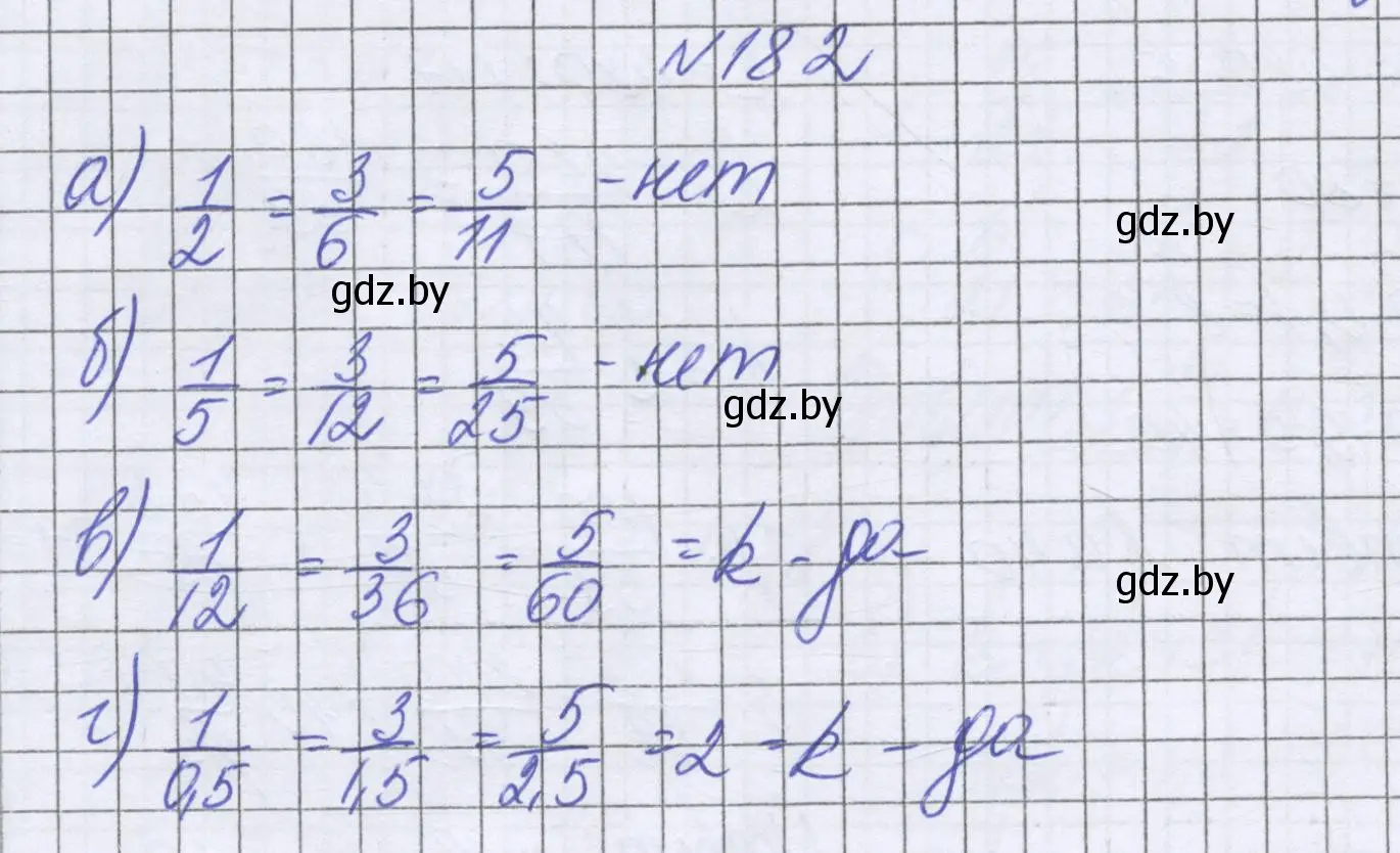 Решение номер 182 (страница 129) гдз по математике 6 класс Герасимов, Пирютко, учебник